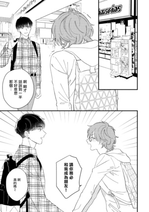 Zutto Kimi no Turn | 一直是你的回合 Ch. 1-3 Page #44