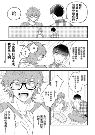 Zutto Kimi no Turn | 一直是你的回合 Ch. 1-3 Page #71
