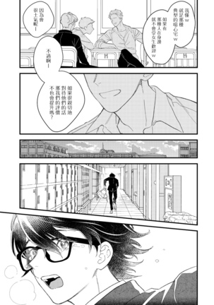 Zutto Kimi no Turn | 一直是你的回合 Ch. 1-3 Page #15