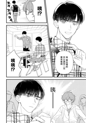Zutto Kimi no Turn | 一直是你的回合 Ch. 1-3 Page #41