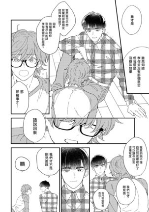 Zutto Kimi no Turn | 一直是你的回合 Ch. 1-3 Page #60