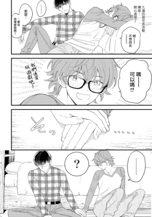 Zutto Kimi no Turn | 一直是你的回合 Ch. 1-3 Page #49