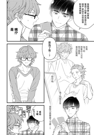 Zutto Kimi no Turn | 一直是你的回合 Ch. 1-3 Page #64