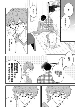 Zutto Kimi no Turn | 一直是你的回合 Ch. 1-3 Page #58