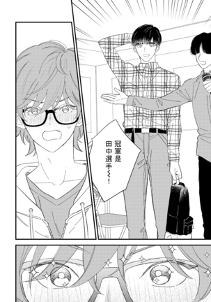 Zutto Kimi no Turn | 一直是你的回合 Ch. 1-3 Page #43