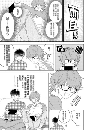 Zutto Kimi no Turn | 一直是你的回合 Ch. 1-3 Page #48