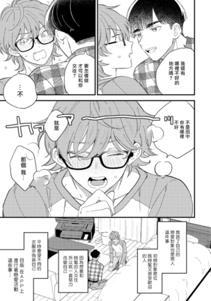 Zutto Kimi no Turn | 一直是你的回合 Ch. 1-3 Page #65