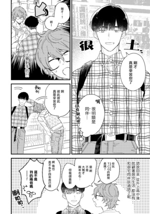 Zutto Kimi no Turn | 一直是你的回合 Ch. 1-3 Page #28