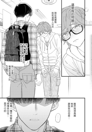 Zutto Kimi no Turn | 一直是你的回合 Ch. 1-3 Page #38
