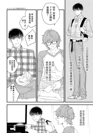 Zutto Kimi no Turn | 一直是你的回合 Ch. 1-3 Page #47