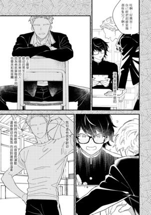 Zutto Kimi no Turn | 一直是你的回合 Ch. 1-3 Page #13