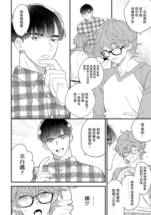 Zutto Kimi no Turn | 一直是你的回合 Ch. 1-3 Page #66
