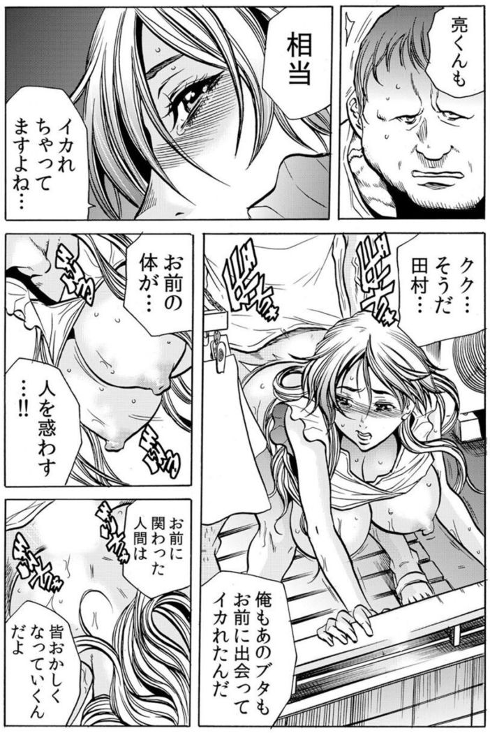 [Tachibana Naoki] Hitozuma Ingoku ~Kyousei-teki ni Choukyou Kaihatsu Sareru Karada~ VOL.7 (ch19-21)