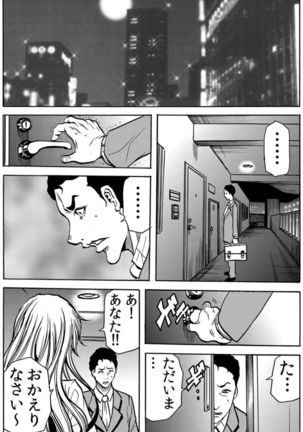 [Tachibana Naoki] Hitozuma Ingoku ~Kyousei-teki ni Choukyou Kaihatsu Sareru Karada~ VOL.7 (ch19-21) Page #26