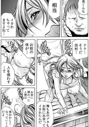 [Tachibana Naoki] Hitozuma Ingoku ~Kyousei-teki ni Choukyou Kaihatsu Sareru Karada~ VOL.7 (ch19-21) Page #22