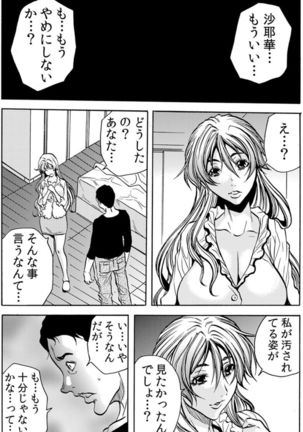 [Tachibana Naoki] Hitozuma Ingoku ~Kyousei-teki ni Choukyou Kaihatsu Sareru Karada~ VOL.7 (ch19-21) - Page 50