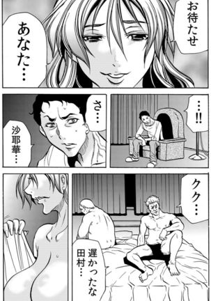 [Tachibana Naoki] Hitozuma Ingoku ~Kyousei-teki ni Choukyou Kaihatsu Sareru Karada~ VOL.7 (ch19-21) Page #39