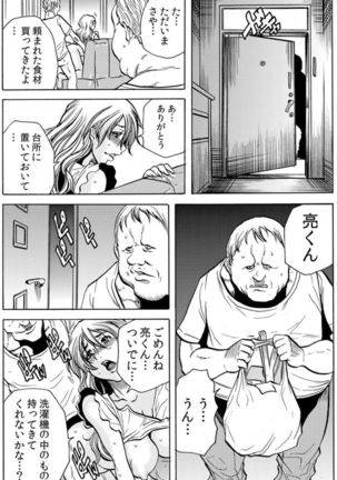 [Tachibana Naoki] Hitozuma Ingoku ~Kyousei-teki ni Choukyou Kaihatsu Sareru Karada~ VOL.7 (ch19-21) Page #17