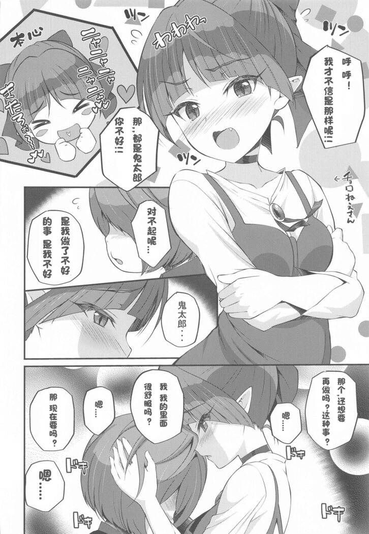 Junai Youkai