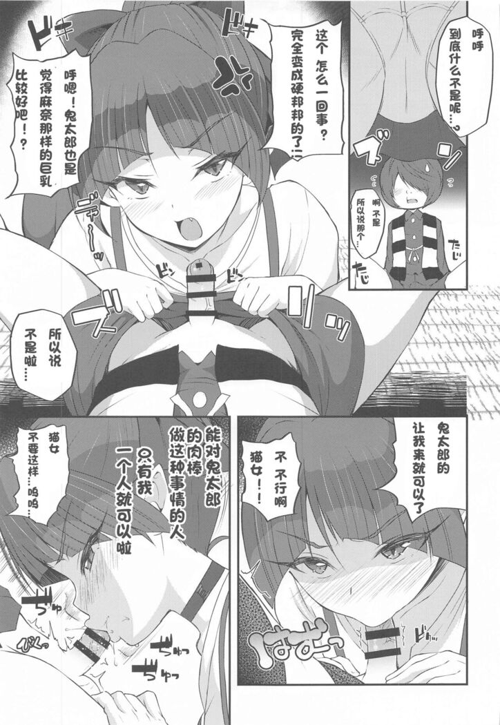 Junai Youkai
