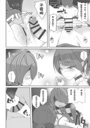 Junai Youkai Page #15