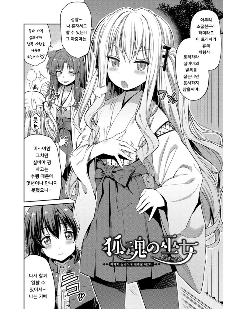 Hyoui Koukan Ch. 2