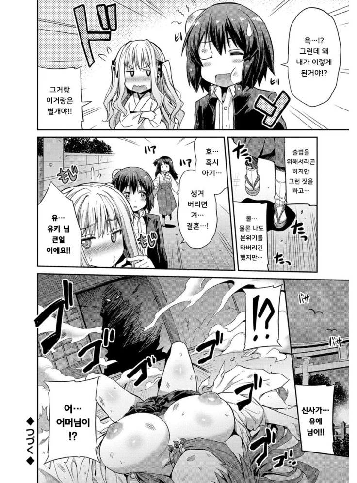 Hyoui Koukan Ch. 2