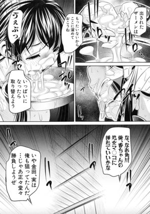 Kanbatsu Chitai Page #75