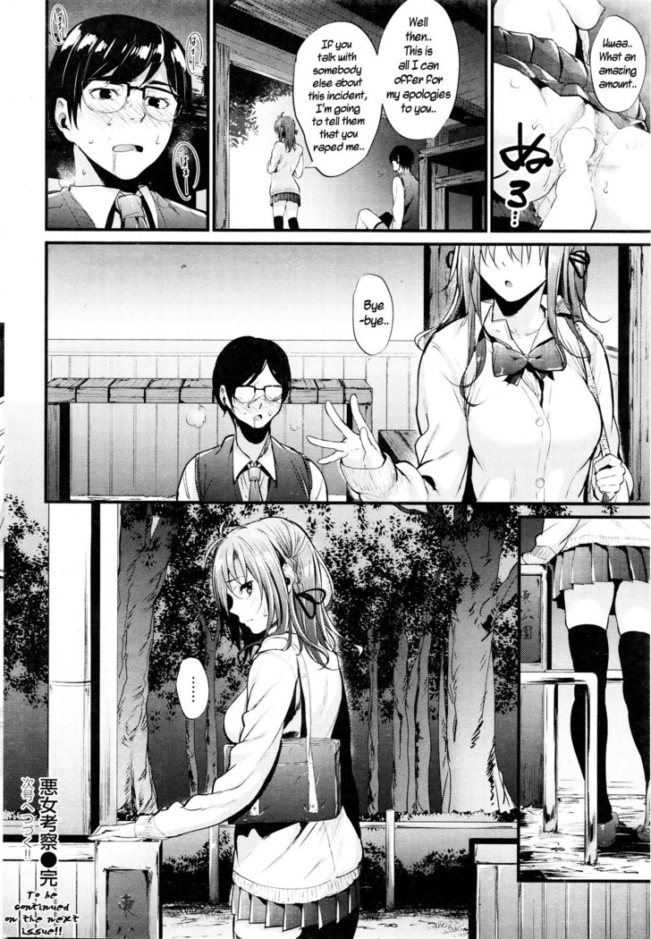 Akujo Kousatsu Ch.1
