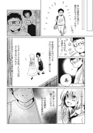 Bo-bo-bo-boku U-u-u-usami-san no Koto Su-su-su-suki Page #7
