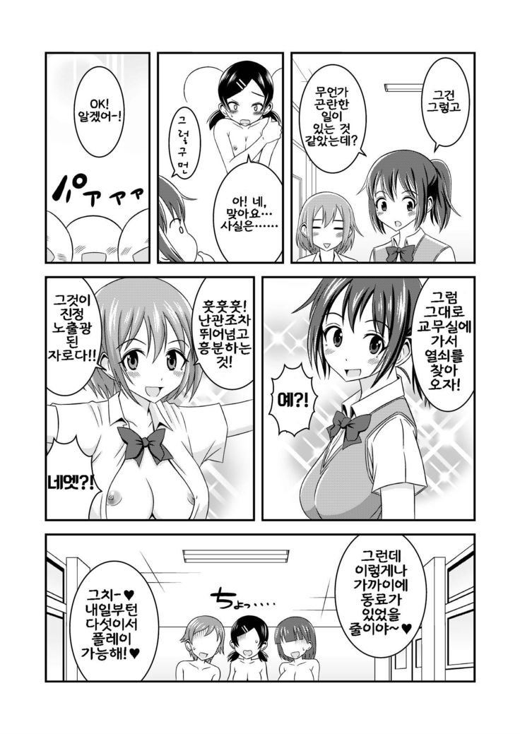 Hentai Roshutsu Kashimashi
