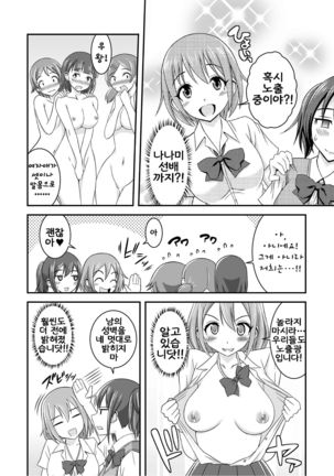 Hentai Roshutsu Kashimashi Page #30
