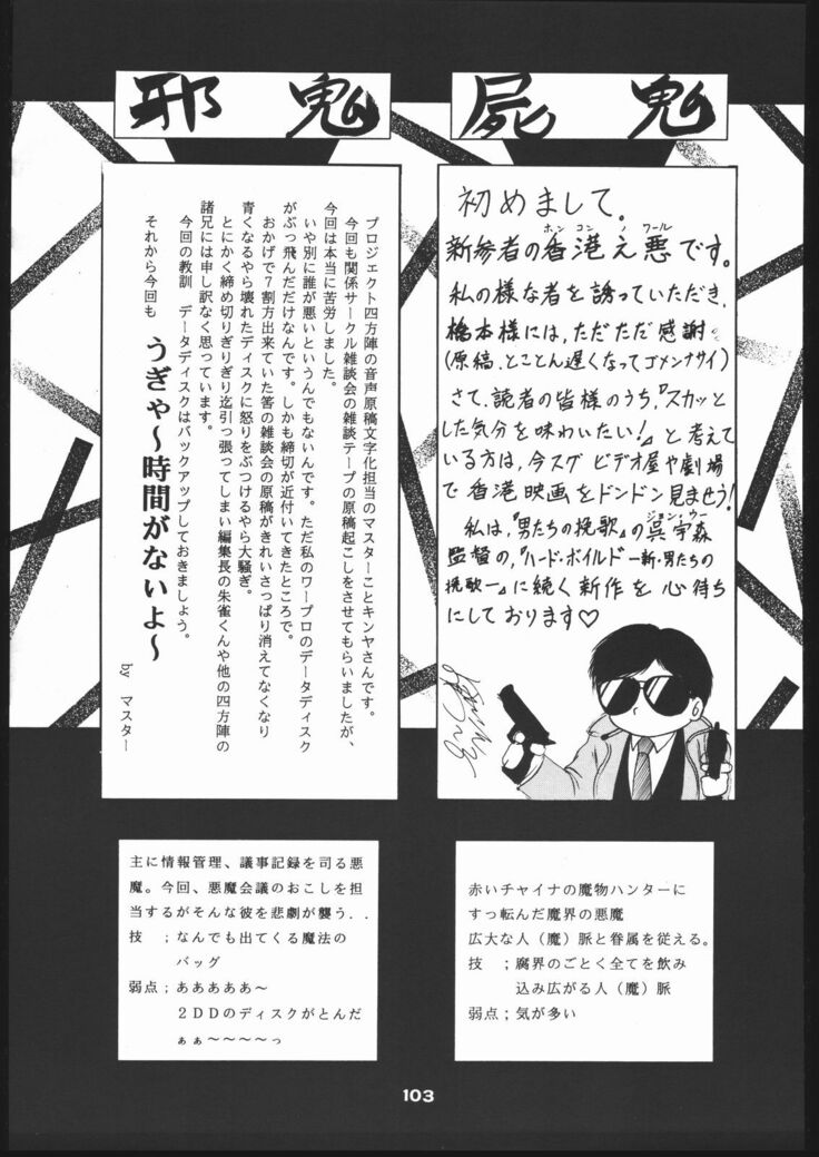 Shin ishi no naka ni iru!