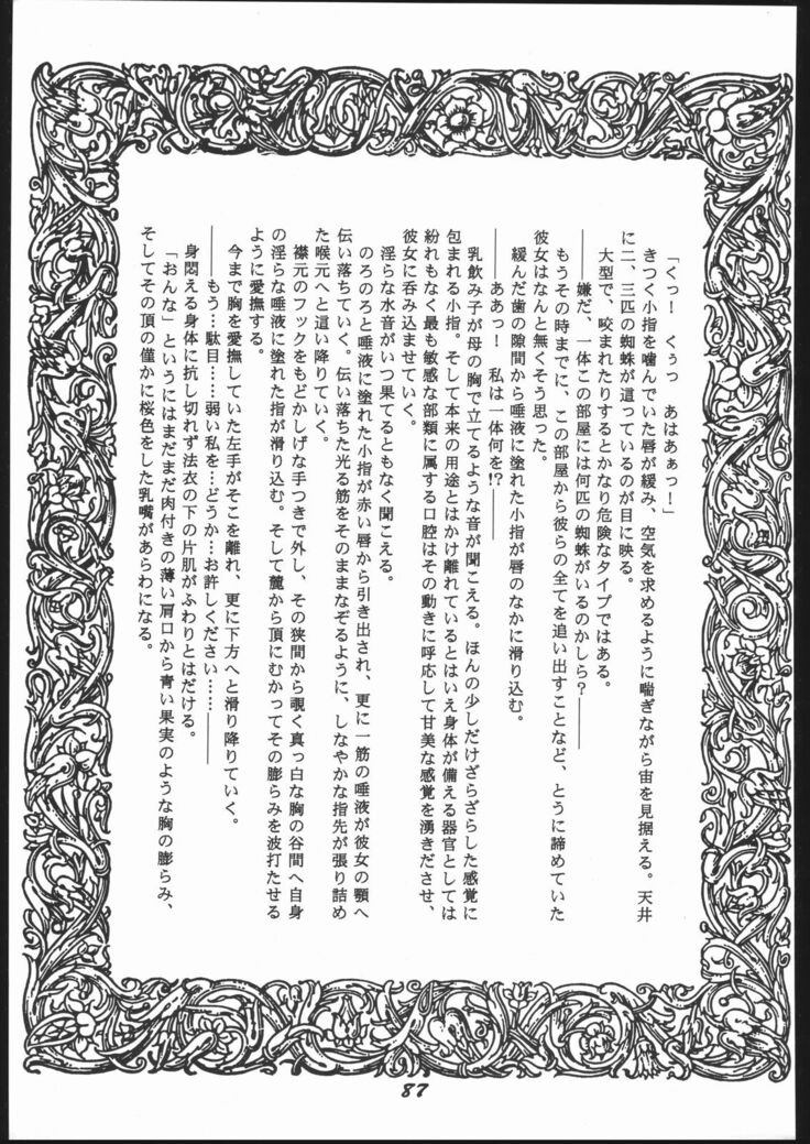 Shin ishi no naka ni iru!