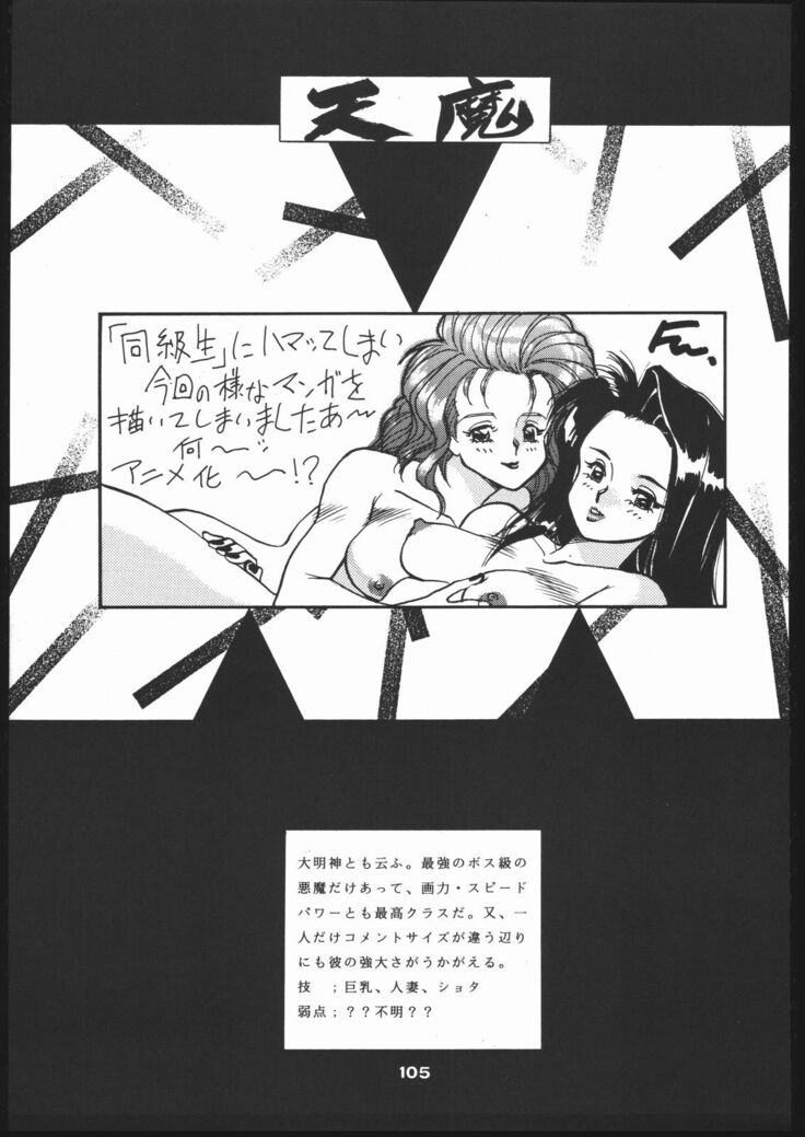 Shin ishi no naka ni iru!