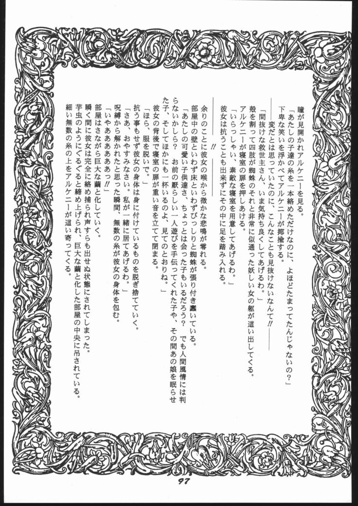 Shin ishi no naka ni iru!