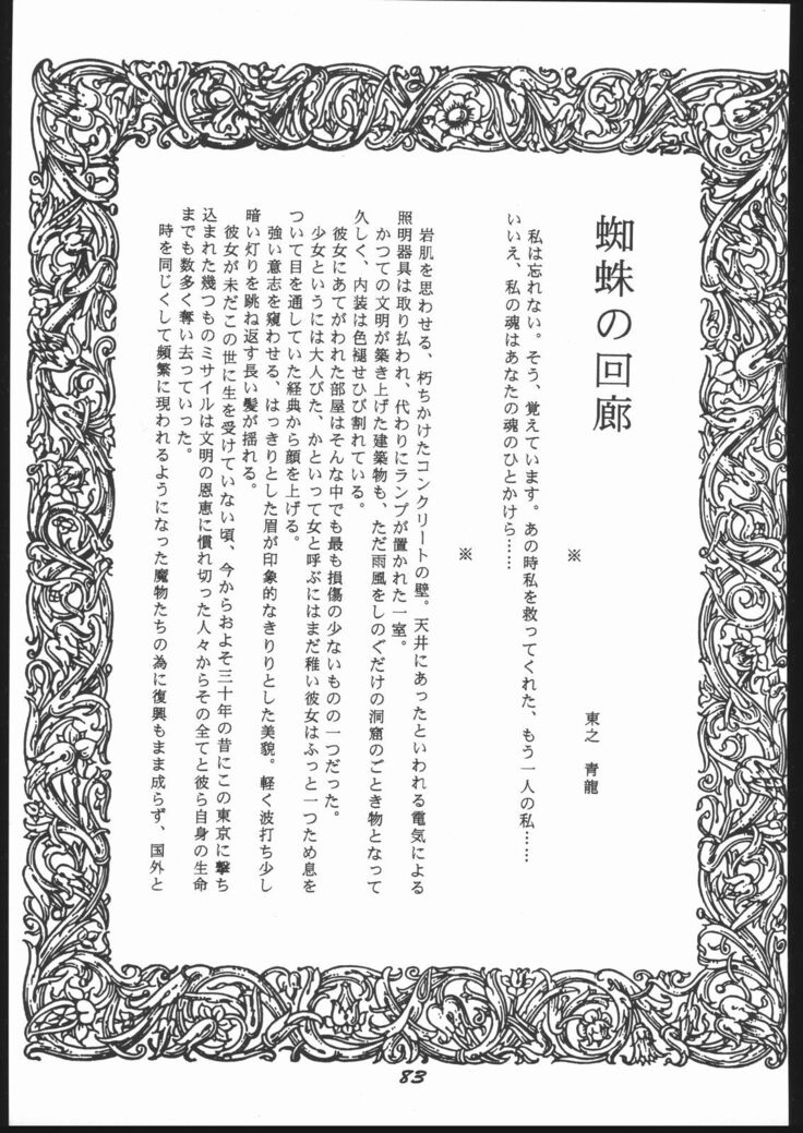 Shin ishi no naka ni iru!