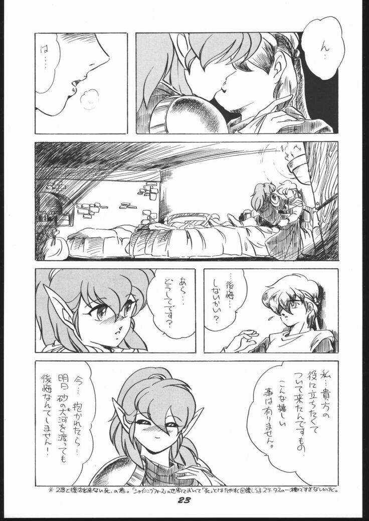 Shin ishi no naka ni iru!