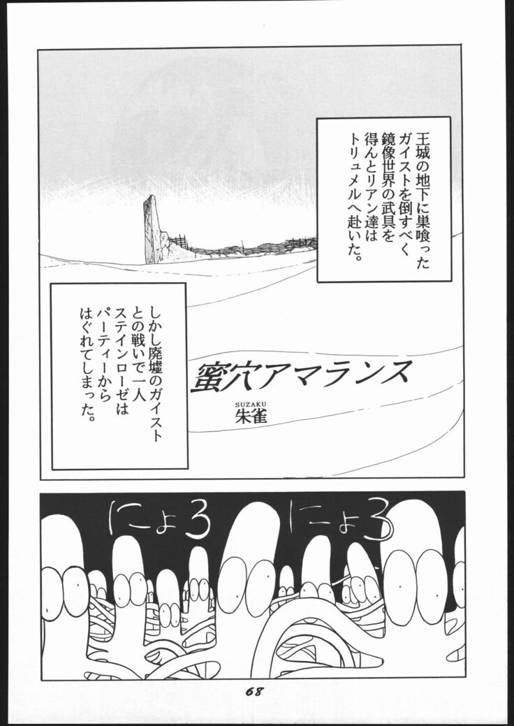 Shin ishi no naka ni iru!