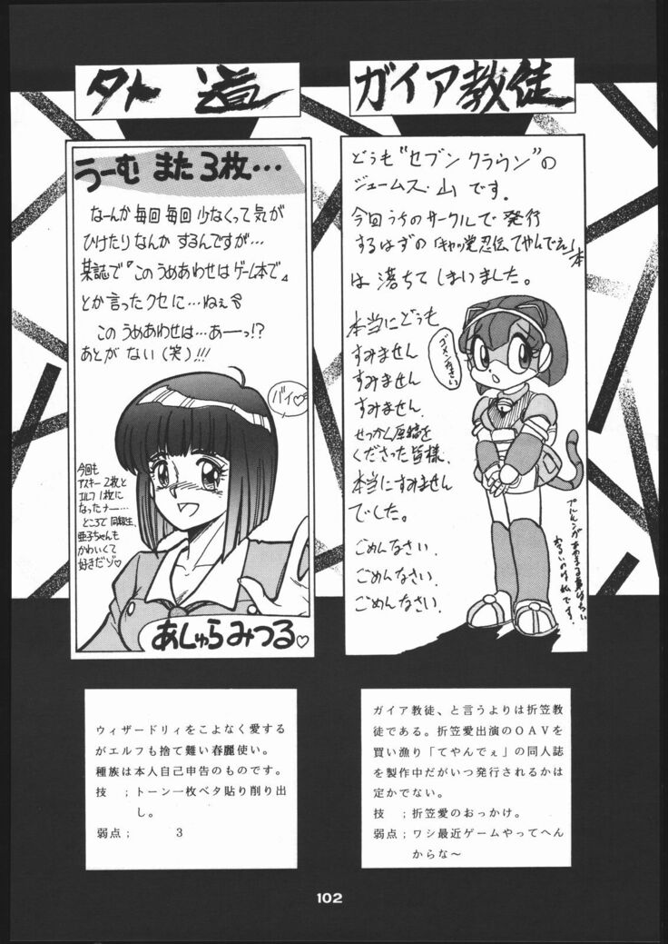 Shin ishi no naka ni iru!