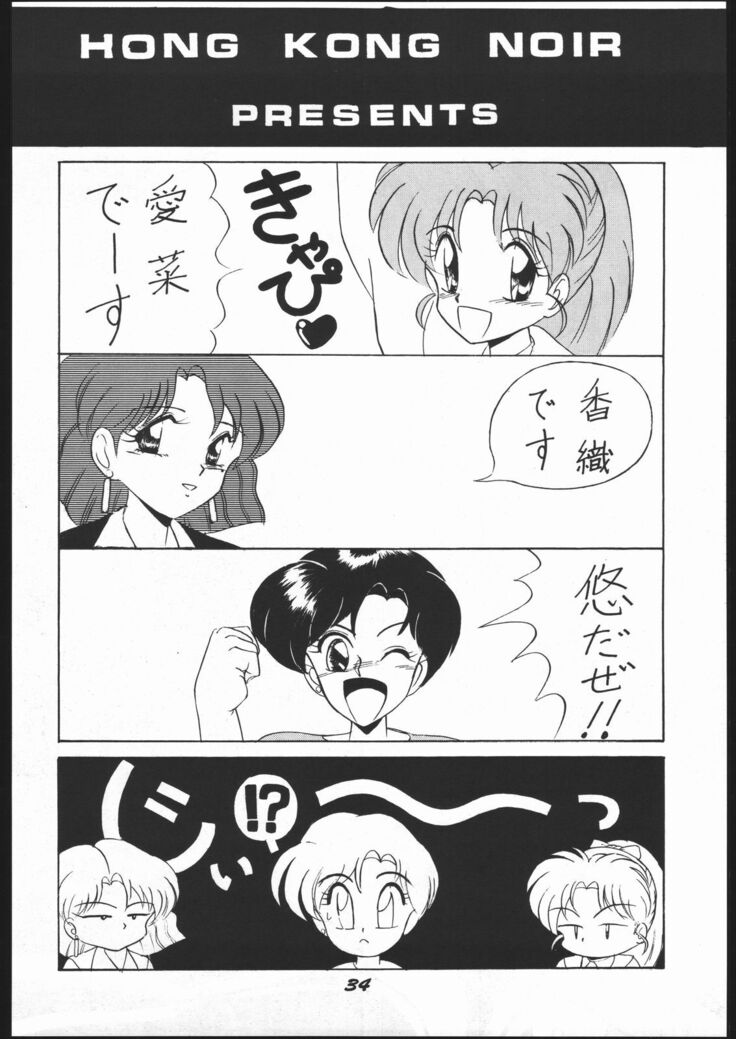 Shin ishi no naka ni iru!