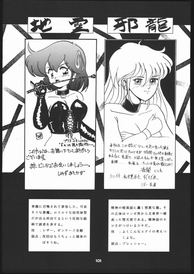 Shin ishi no naka ni iru!