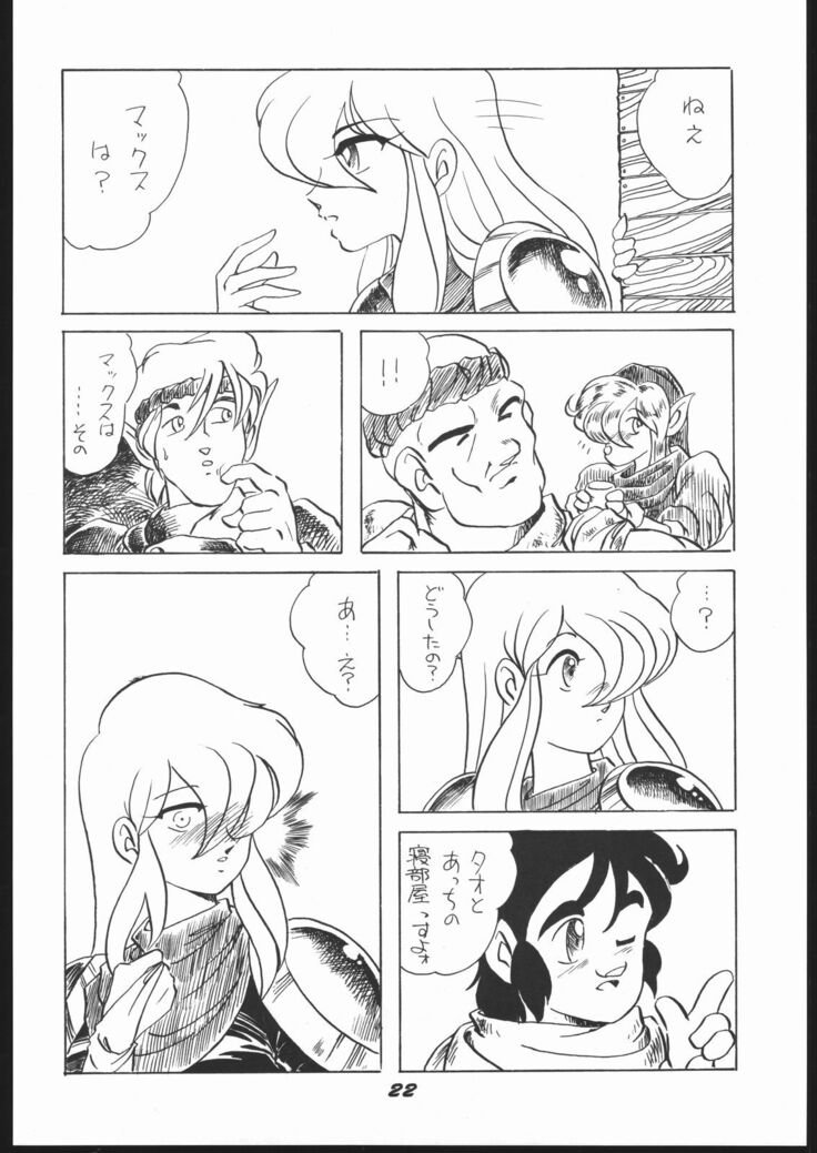 Shin ishi no naka ni iru!