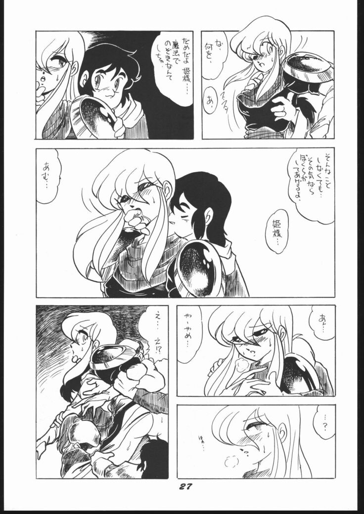 Shin ishi no naka ni iru!