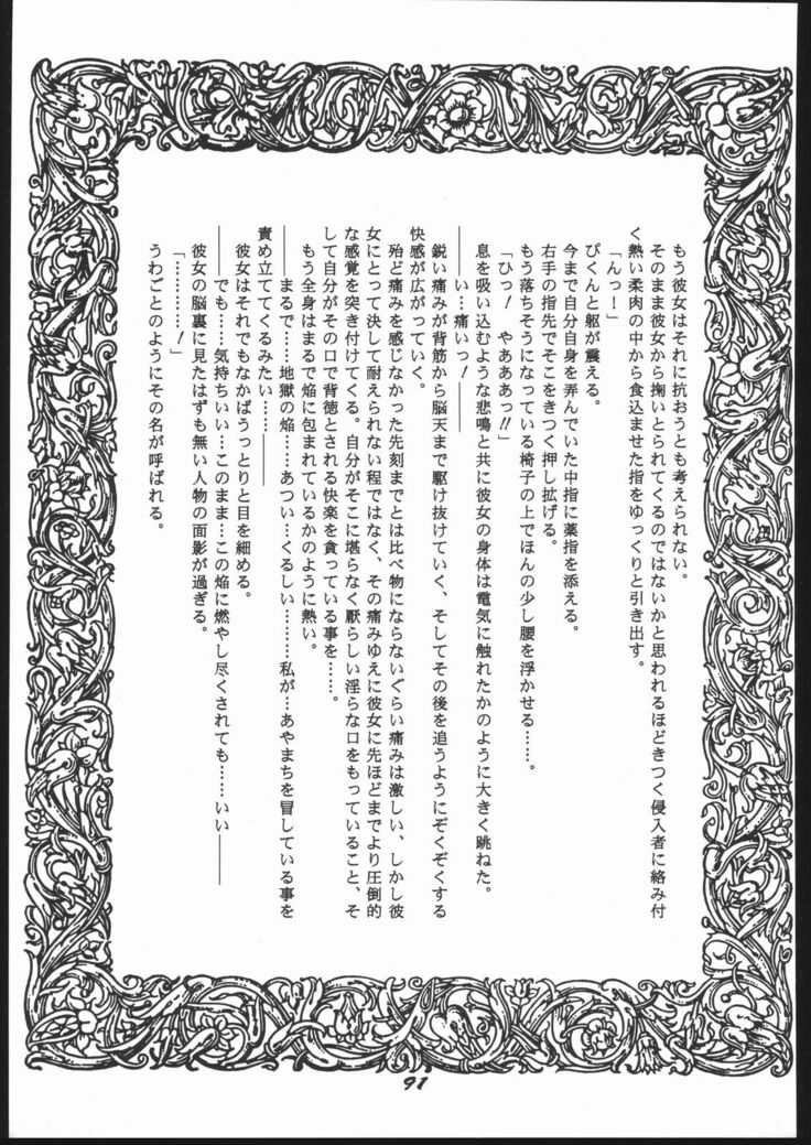Shin ishi no naka ni iru!