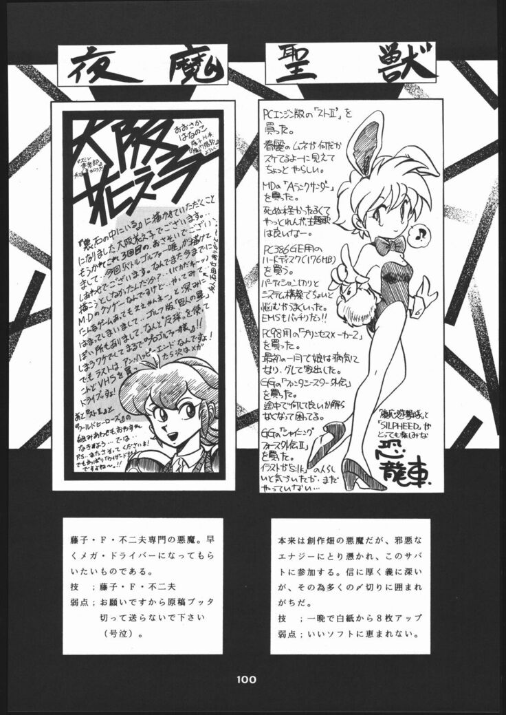 Shin ishi no naka ni iru!