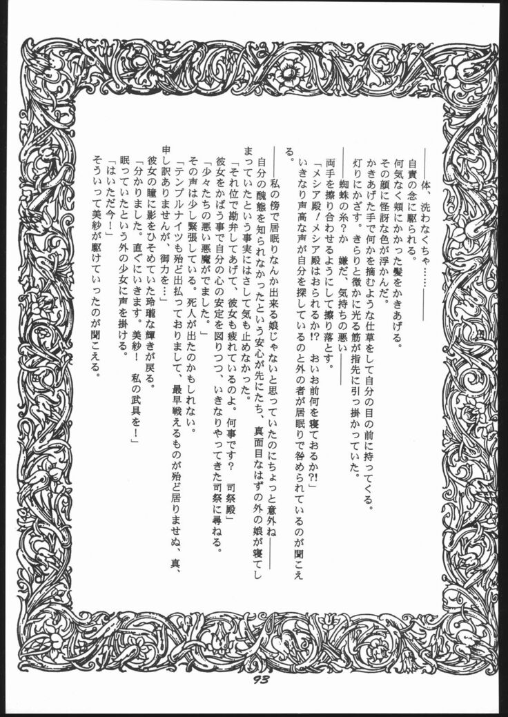 Shin ishi no naka ni iru!