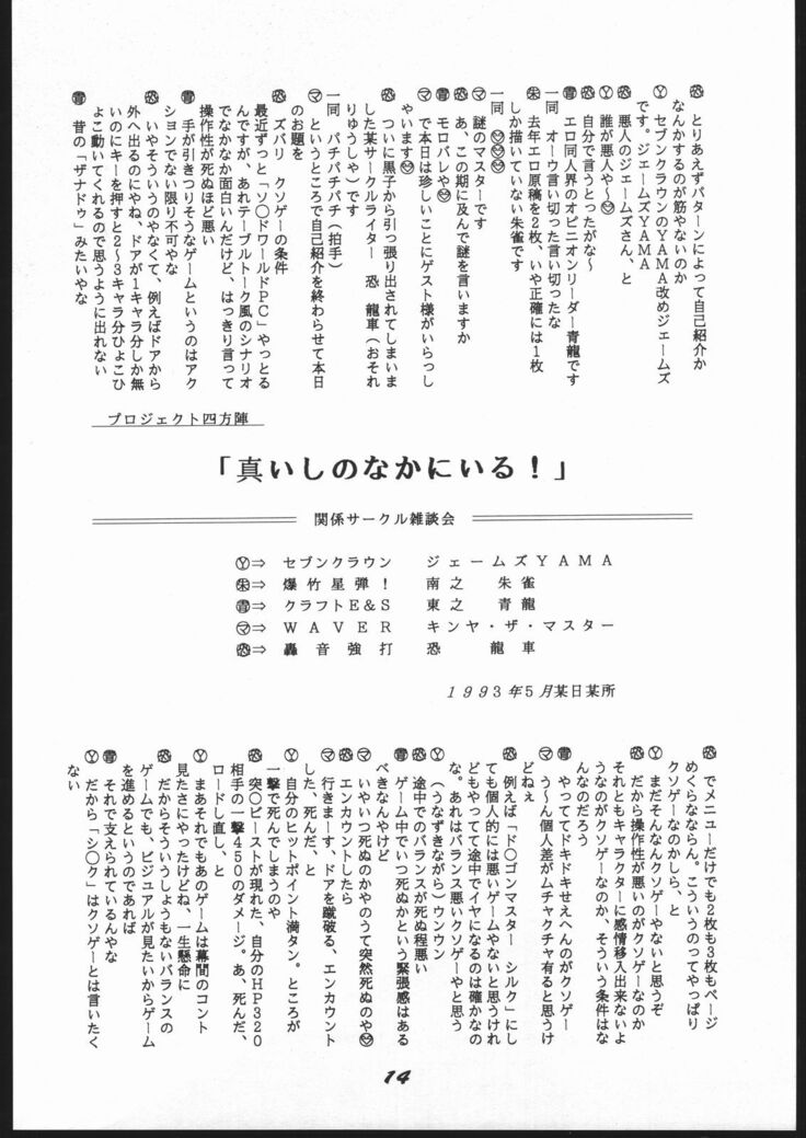 Shin ishi no naka ni iru!
