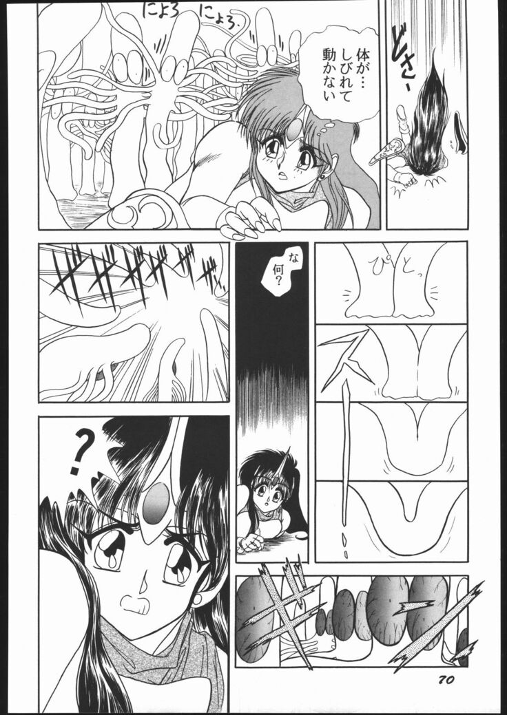 Shin ishi no naka ni iru!
