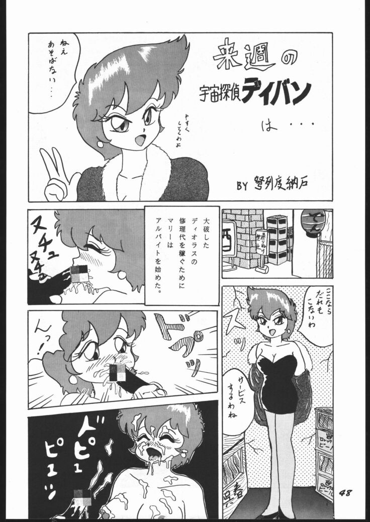 Shin ishi no naka ni iru!
